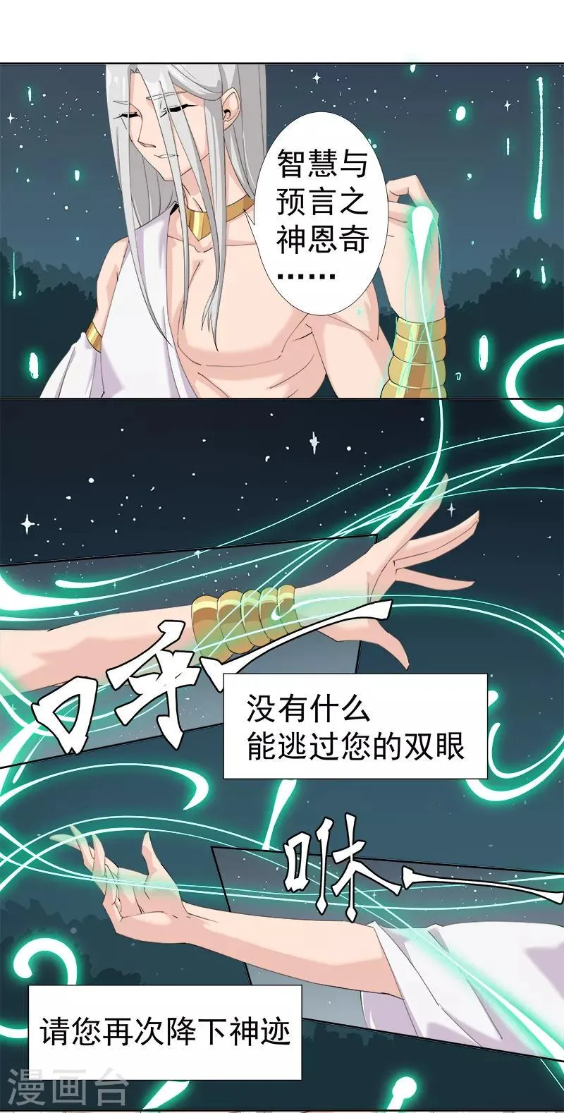 第121话 不吉的预言 第18页
