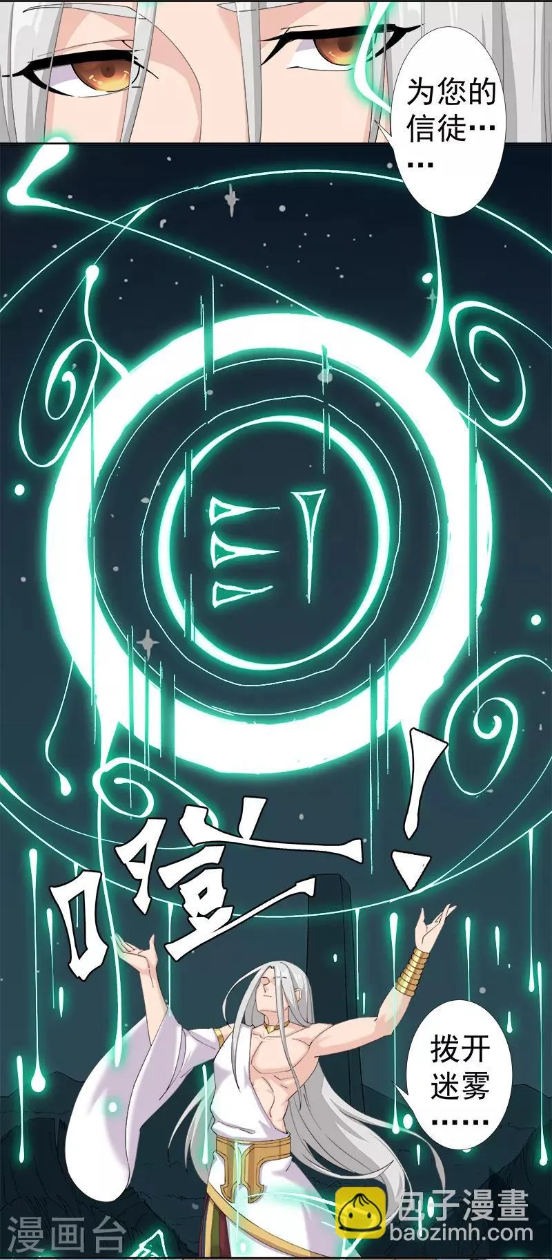 第121话 不吉的预言 第19页