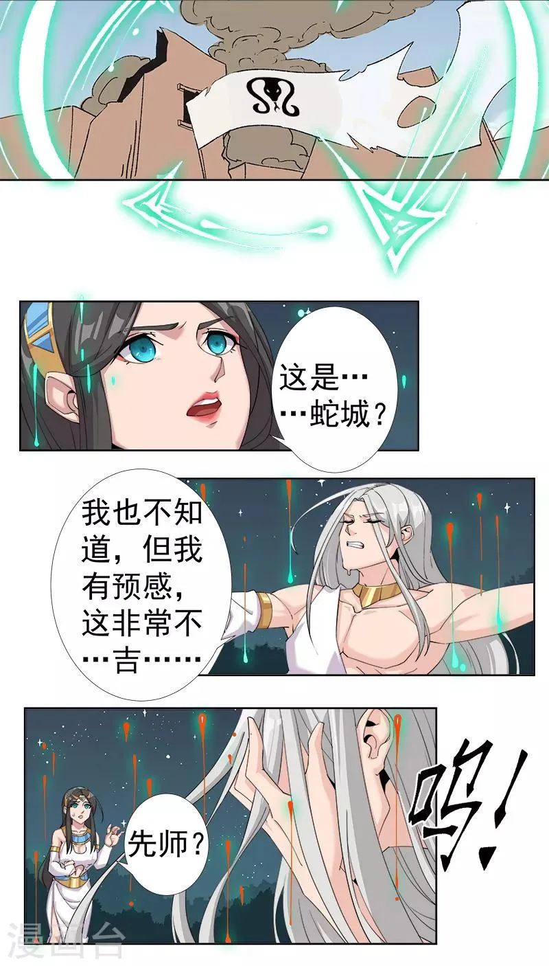 第121话 不吉的预言 第20页