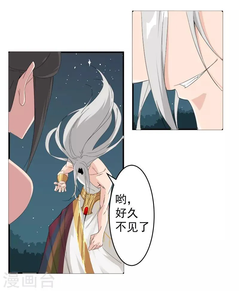 第121话 不吉的预言 第21页