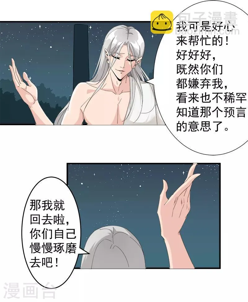 第121话 不吉的预言 第23页