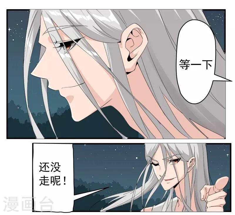第121话 不吉的预言 第24页