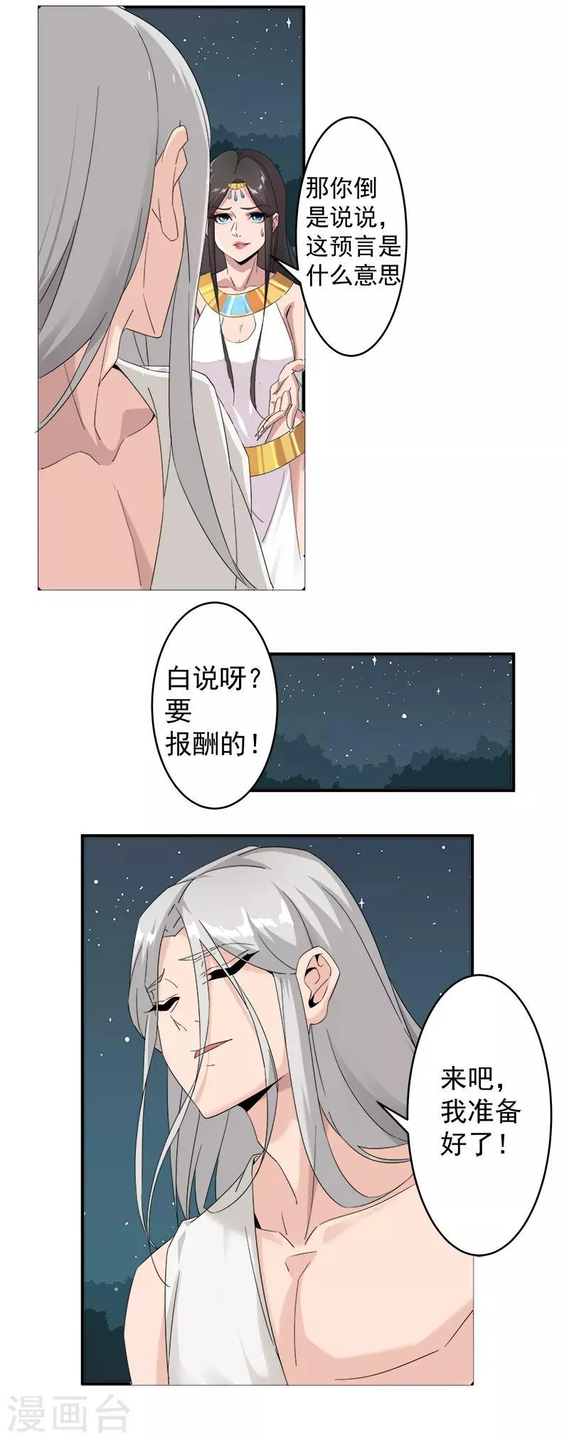 第121话 不吉的预言 第25页
