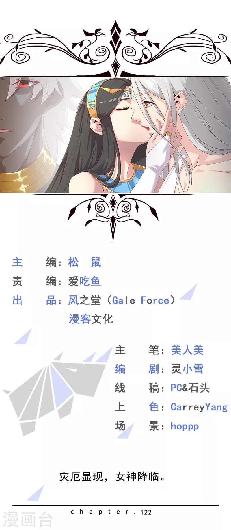 第122话 死亡女神 第1页