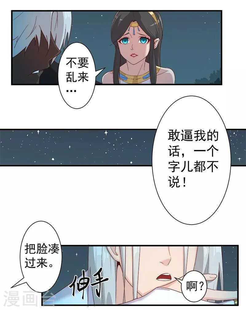 第122话 死亡女神 第3页