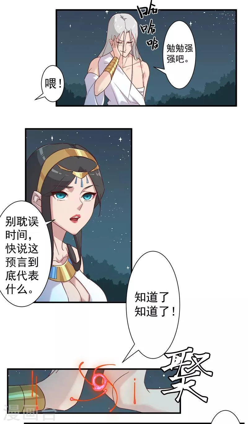 第122话 死亡女神 第5页