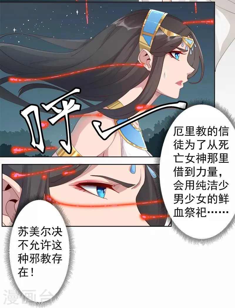 第122话 死亡女神 第10页