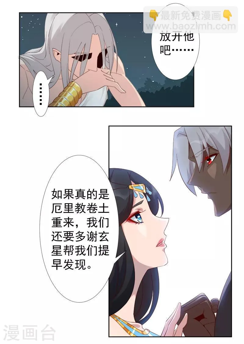 第122话 死亡女神 第13页