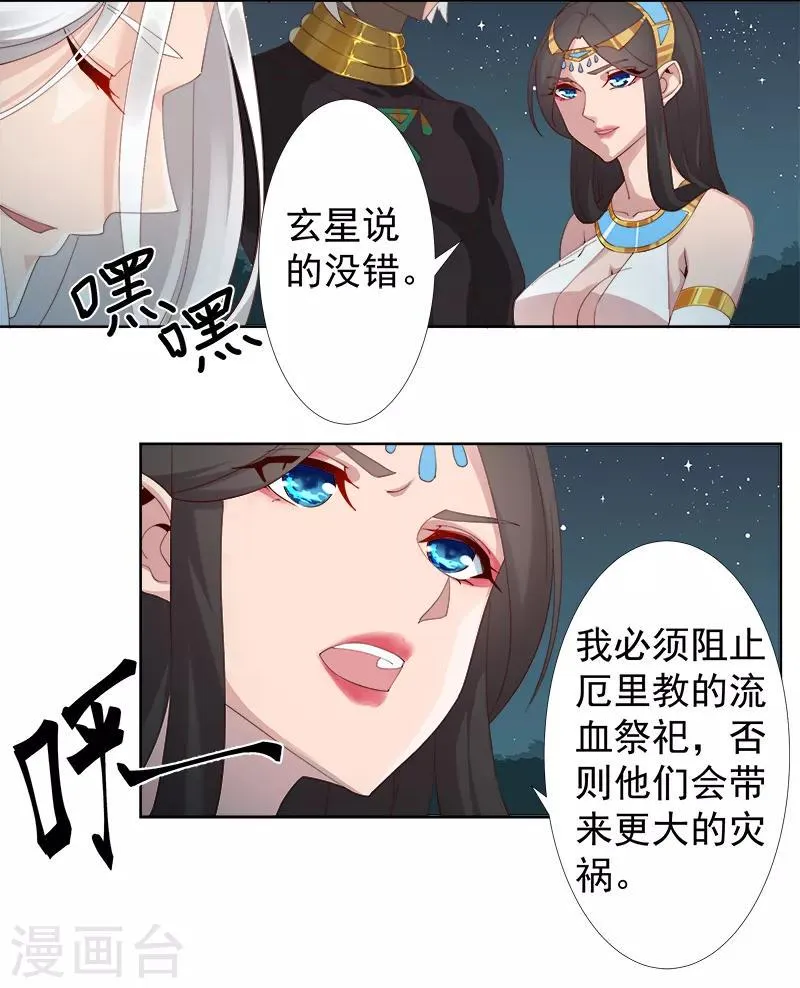 第122话 死亡女神 第16页