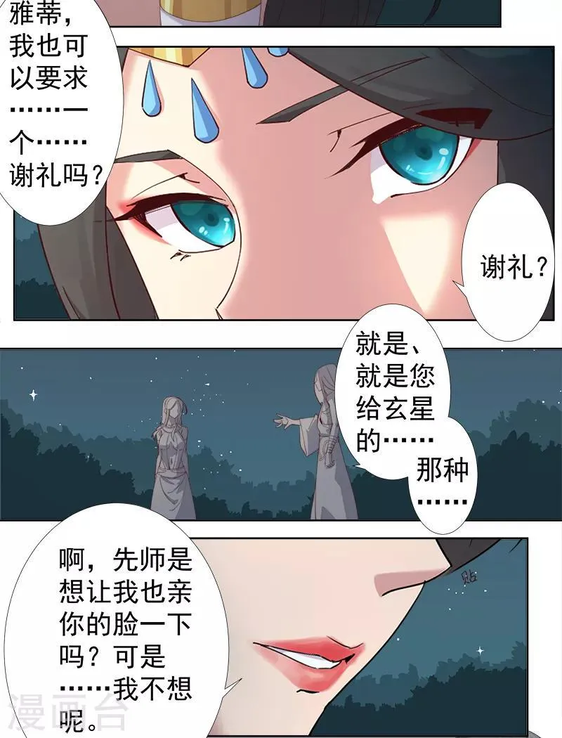 第122话 死亡女神 第24页