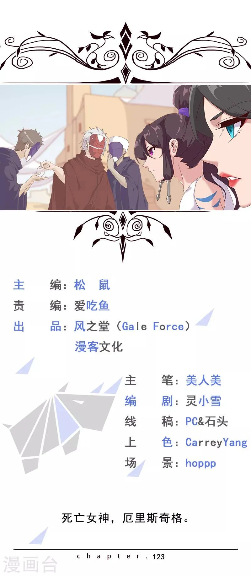 第123话 以血酬神 第1页