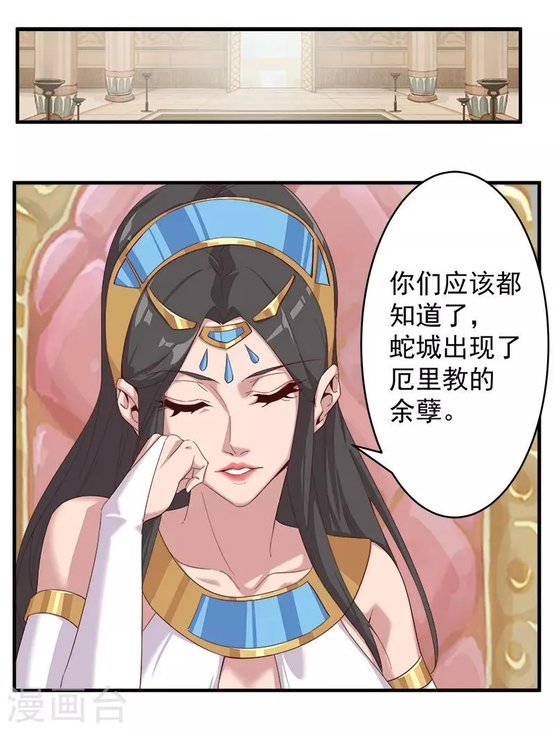 第123话 以血酬神 第2页