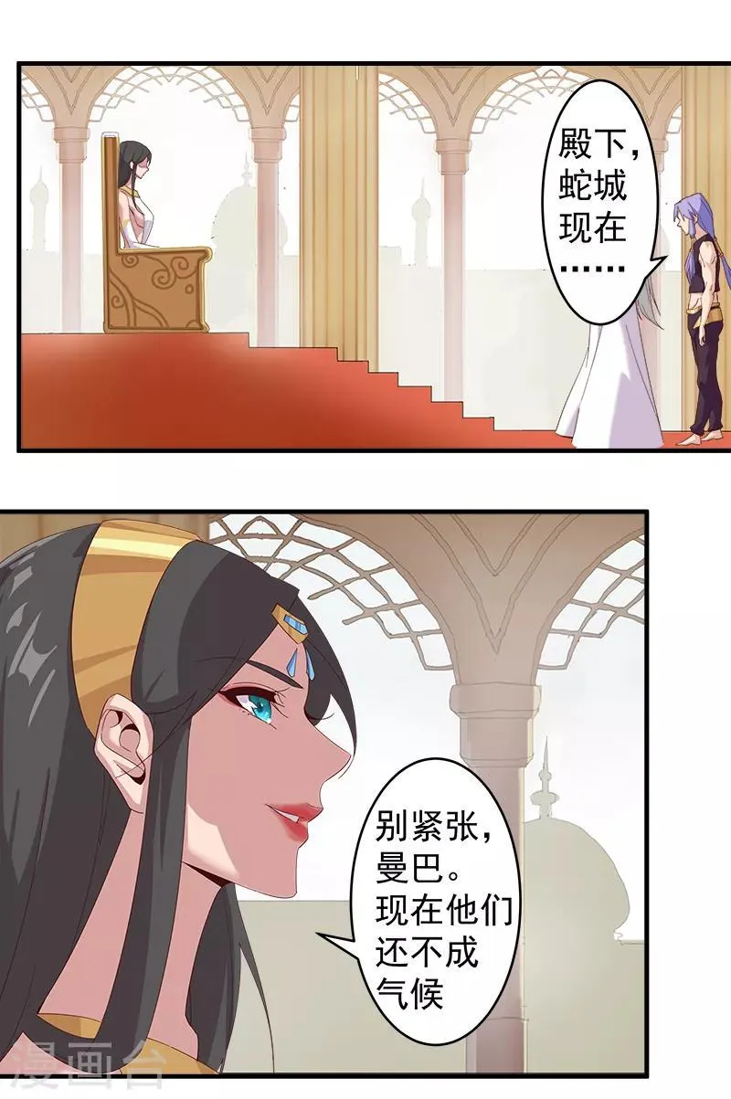 第123话 以血酬神 第3页
