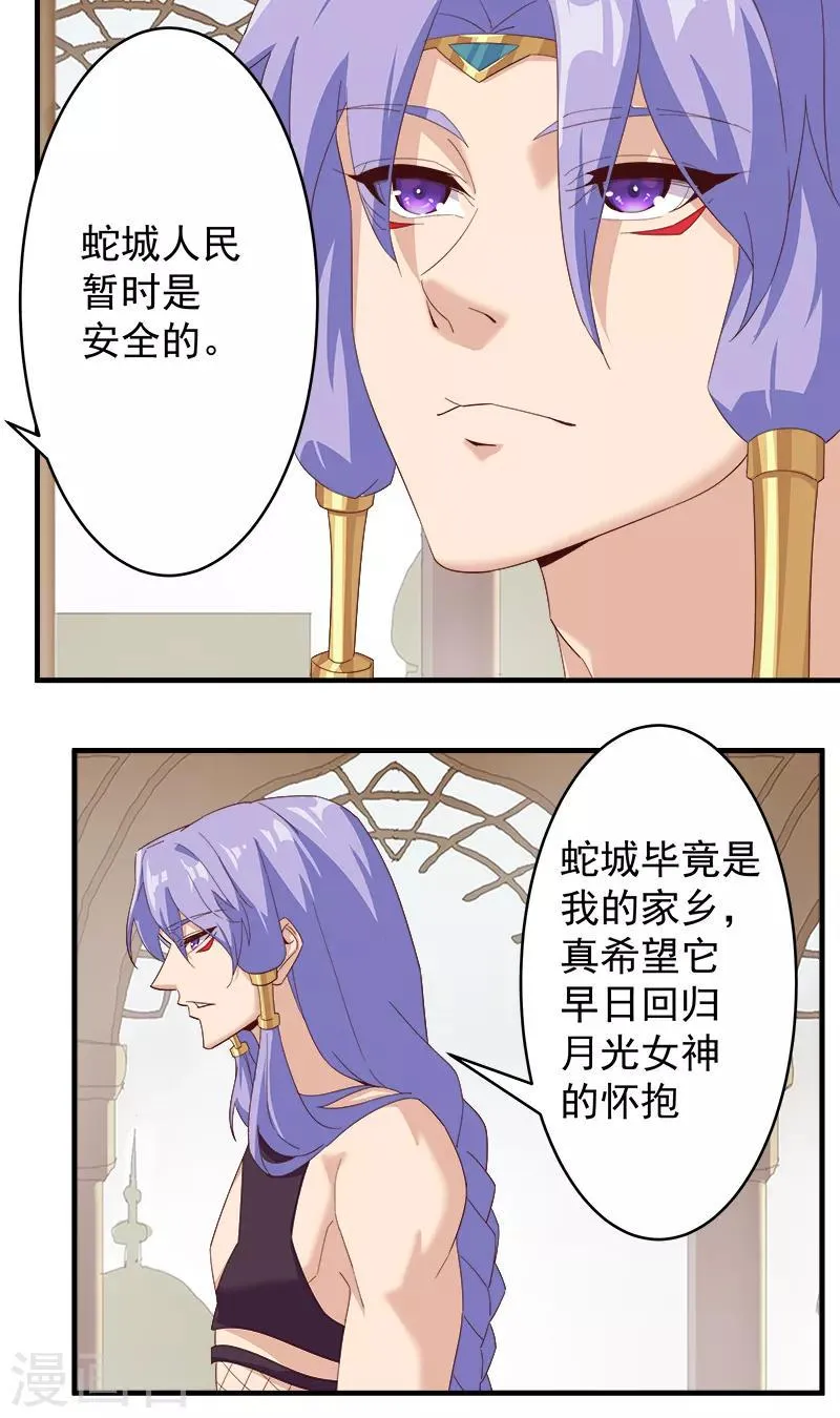 第123话 以血酬神 第4页