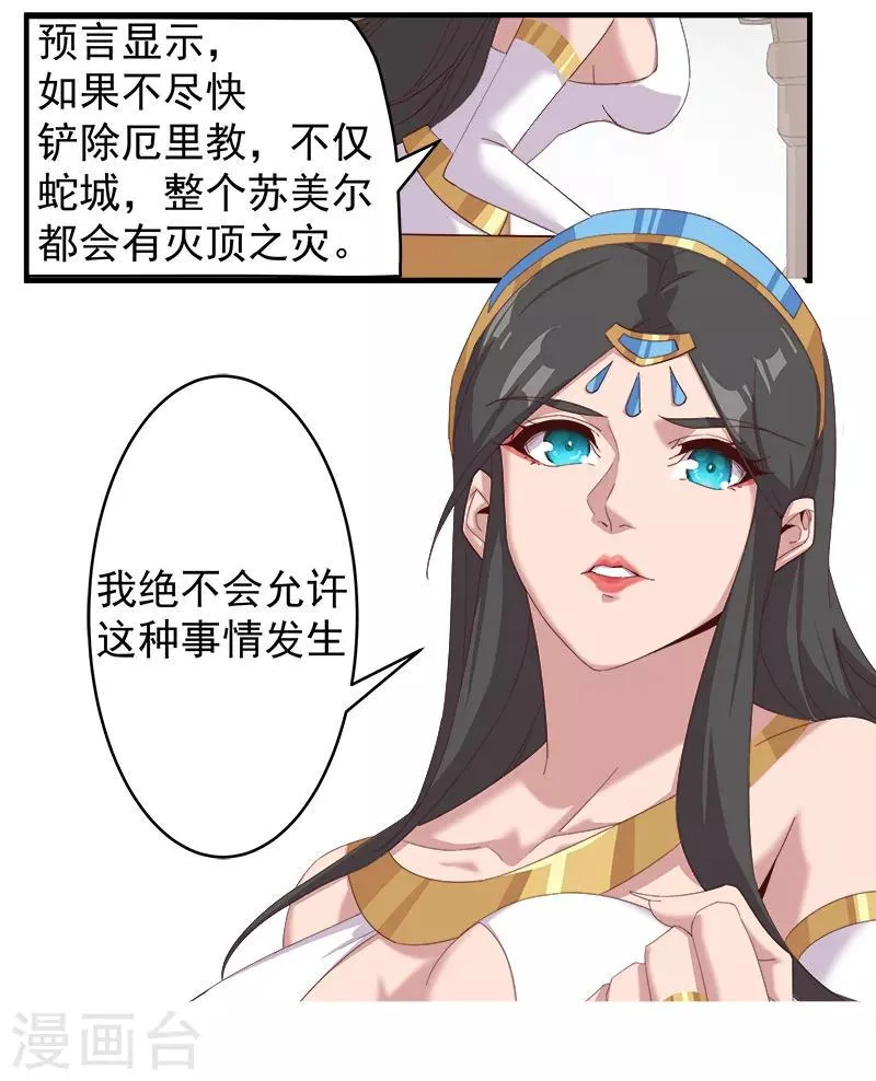 第123话 以血酬神 第5页