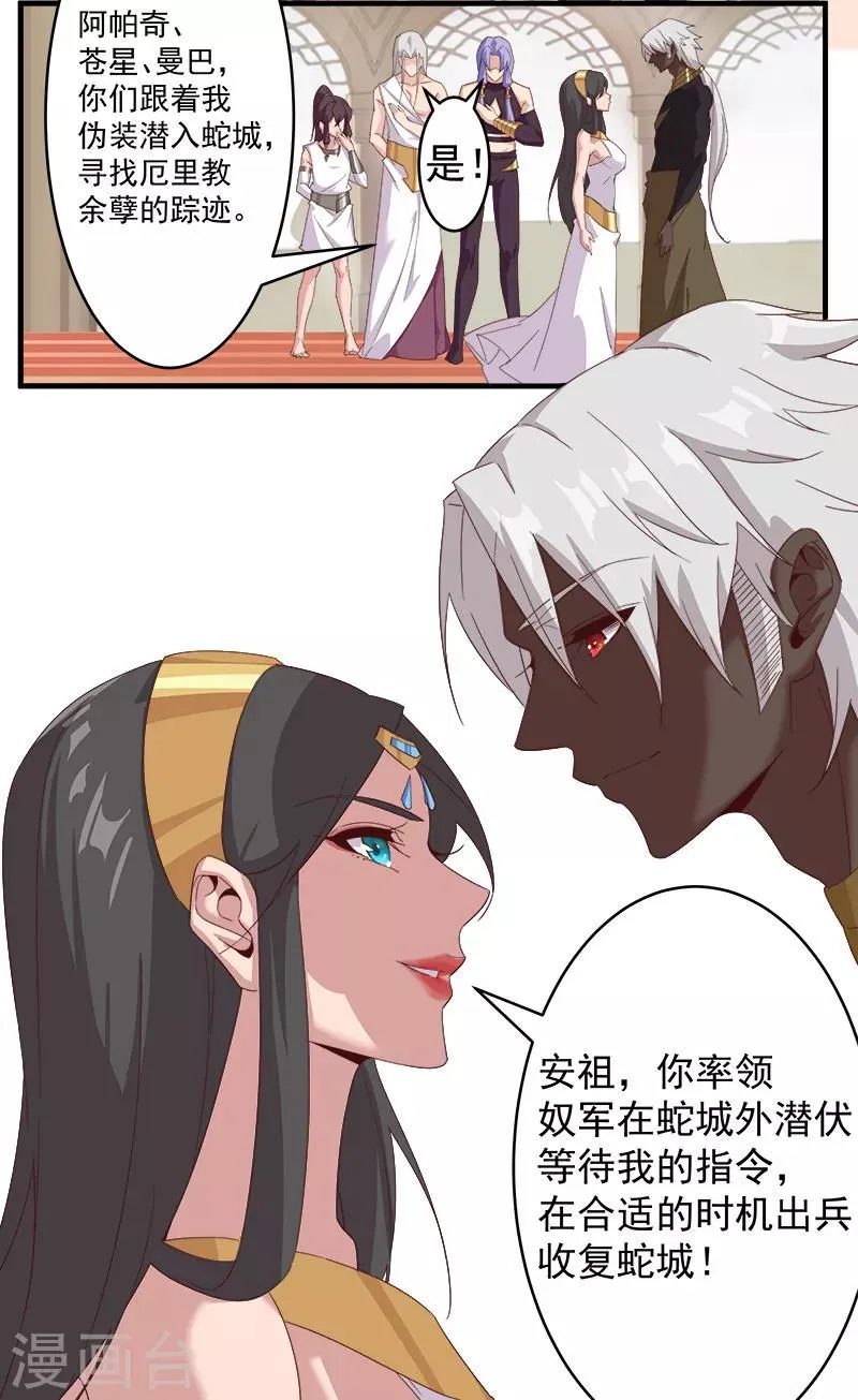 第123话 以血酬神 第7页