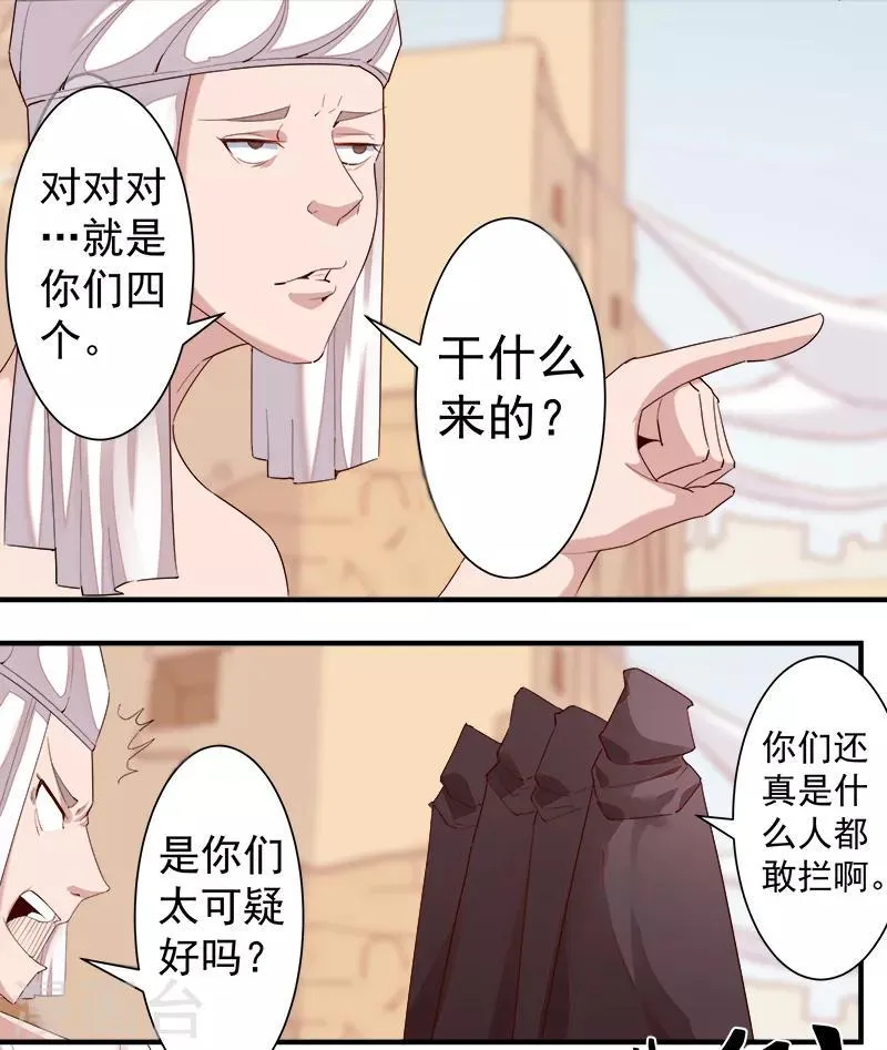 第123话 以血酬神 第12页