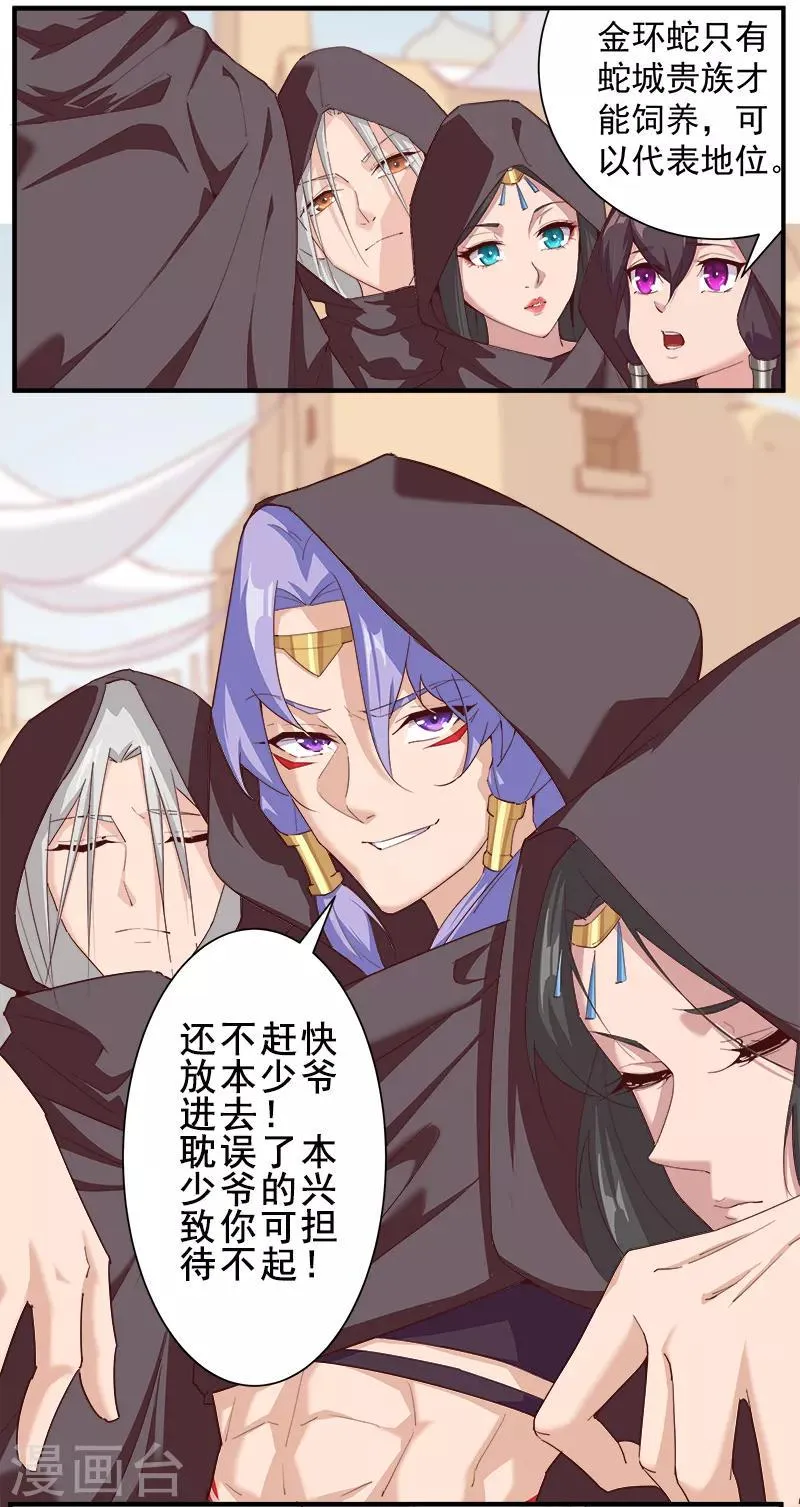 第123话 以血酬神 第14页