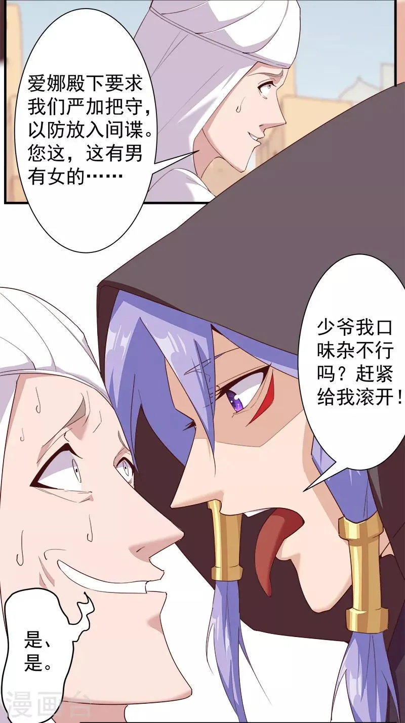 第123话 以血酬神 第15页