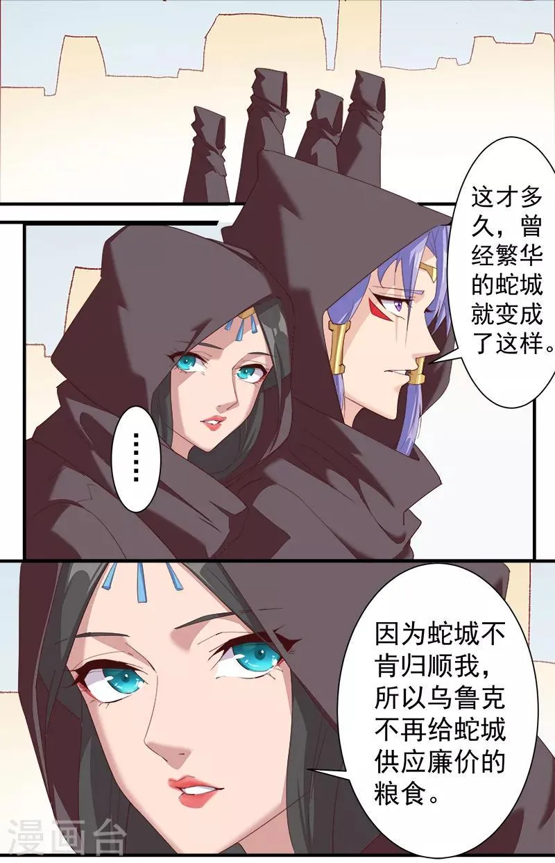 第123话 以血酬神 第17页