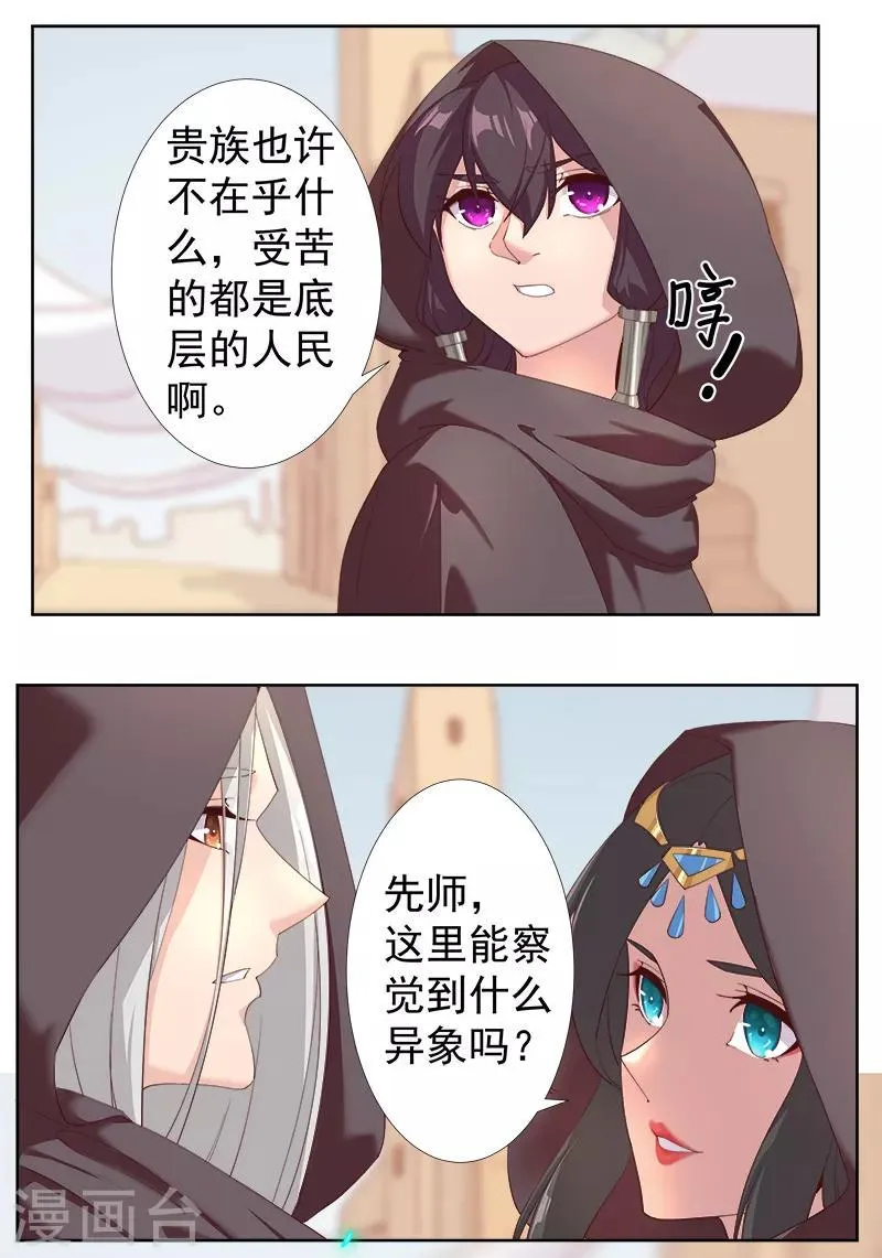 第123话 以血酬神 第18页