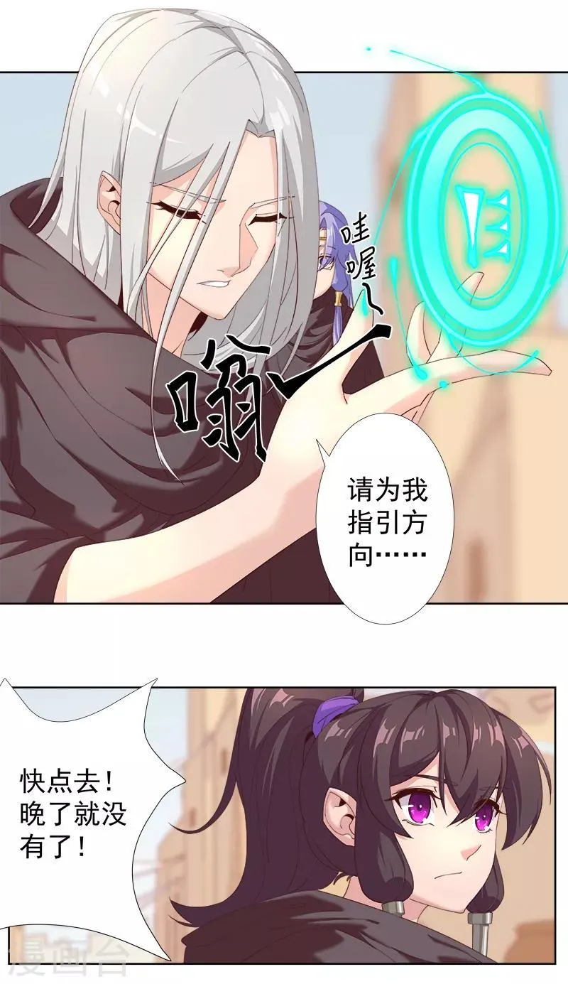 第123话 以血酬神 第20页