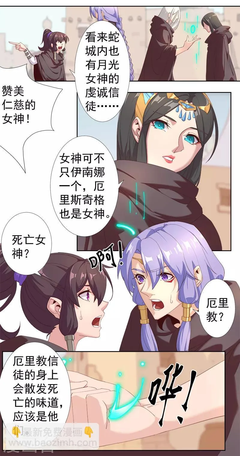 第123话 以血酬神 第21页