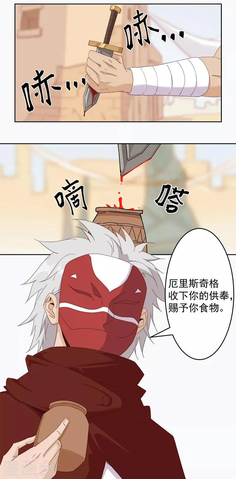 第123话 以血酬神 第23页