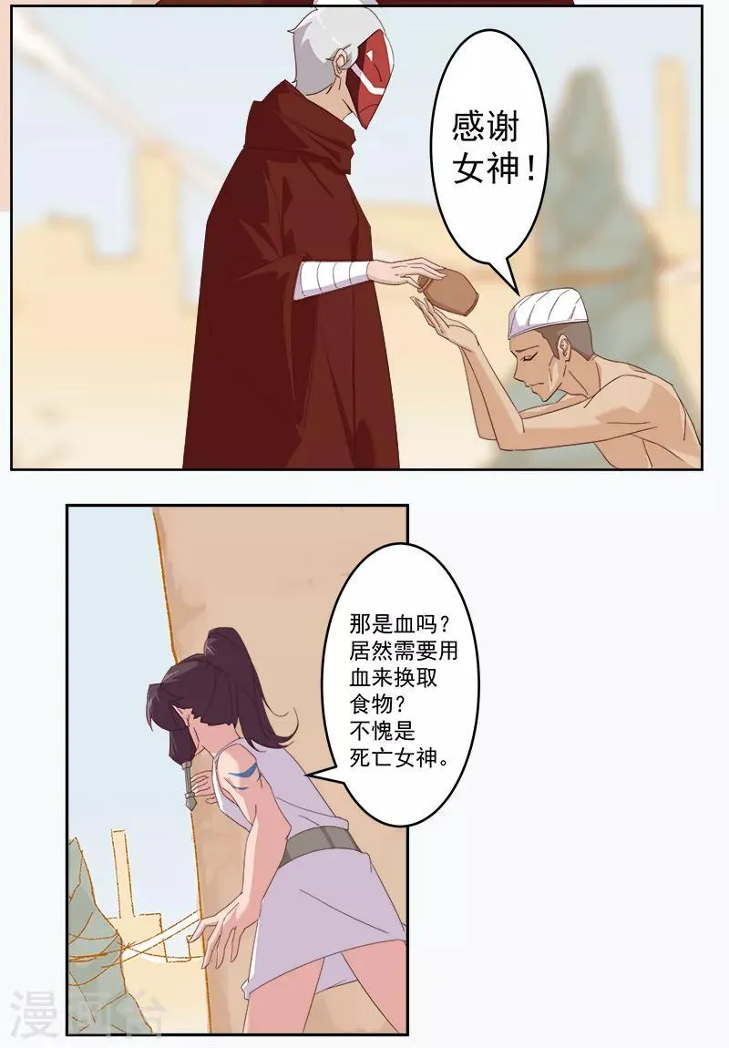 第123话 以血酬神 第24页