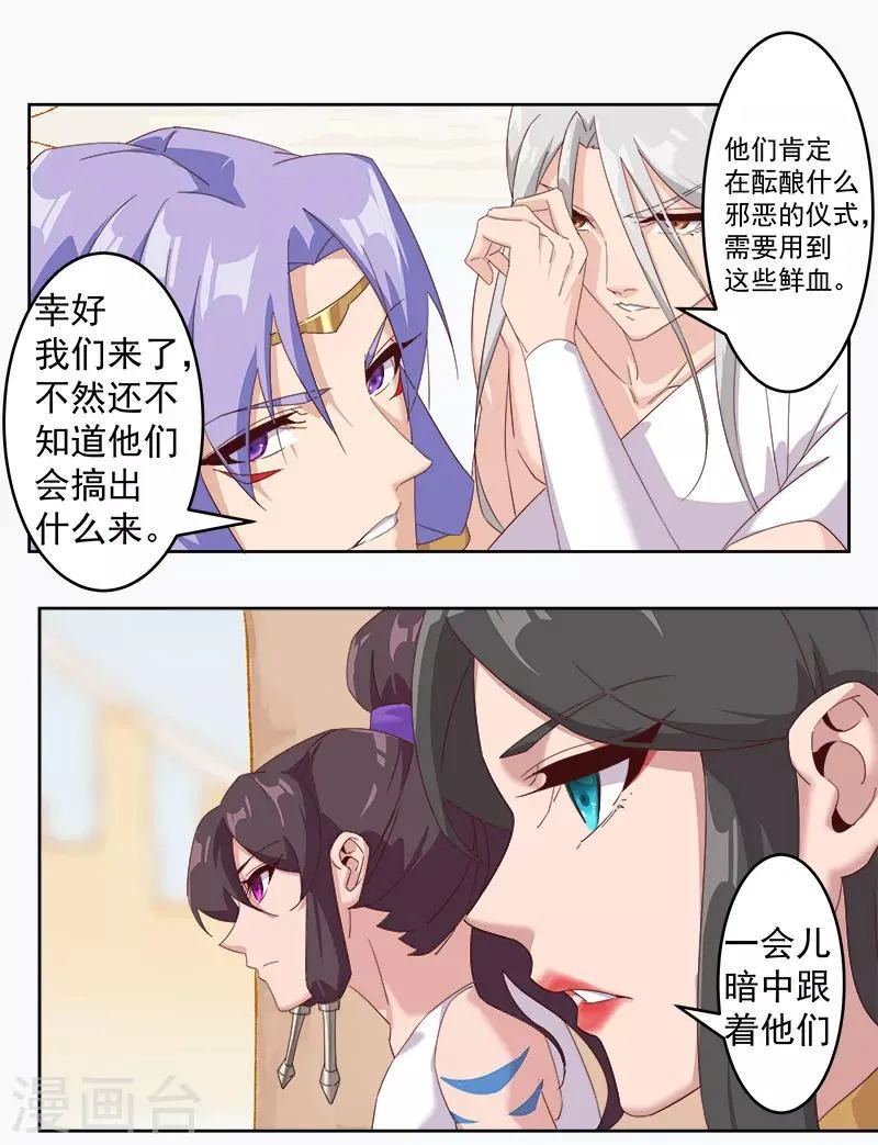 第123话 以血酬神 第25页
