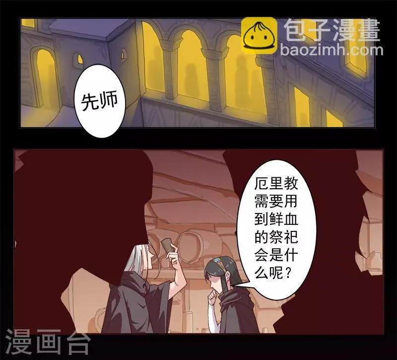第124话 阴暗之星 第2页