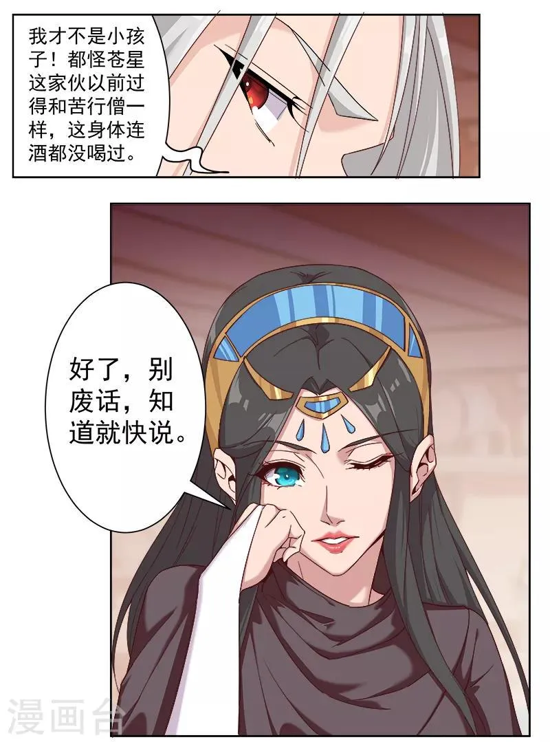 第124话 阴暗之星 第6页