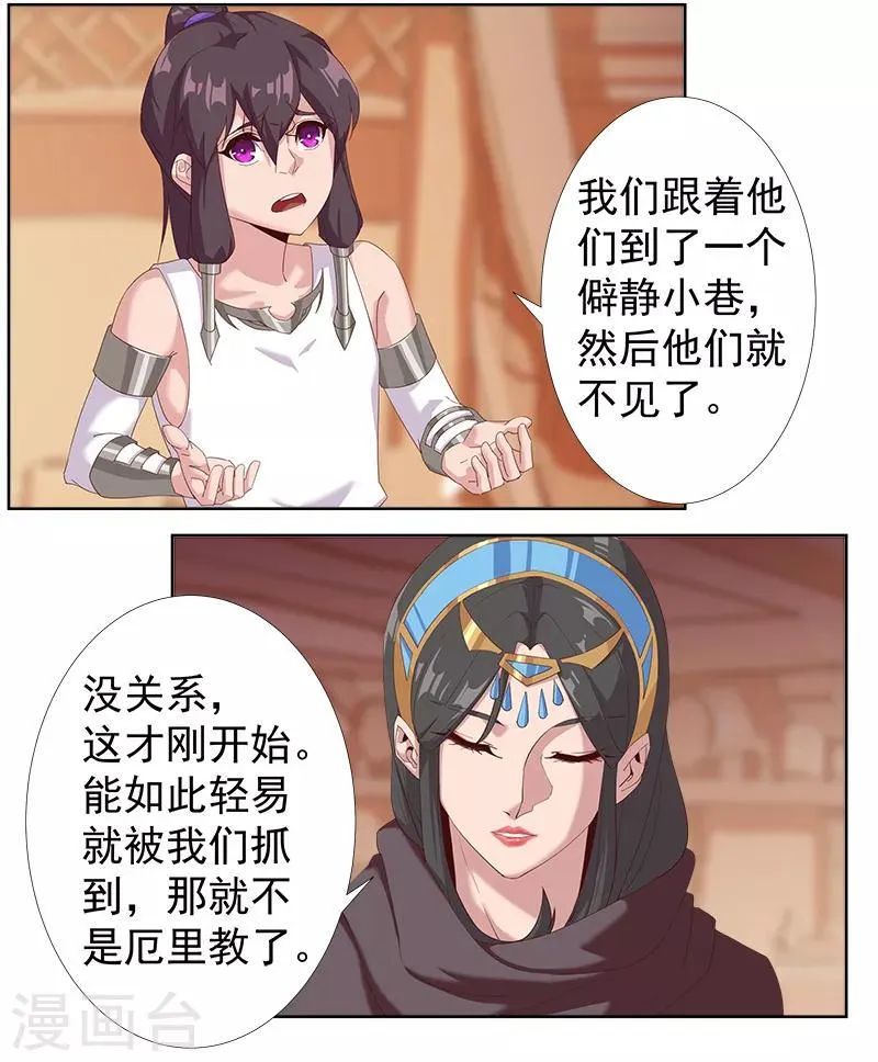第124话 阴暗之星 第11页