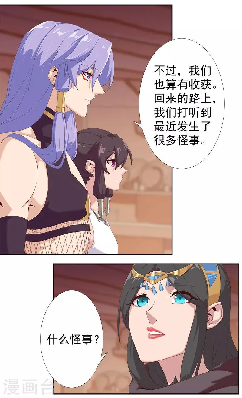 第124话 阴暗之星 第12页