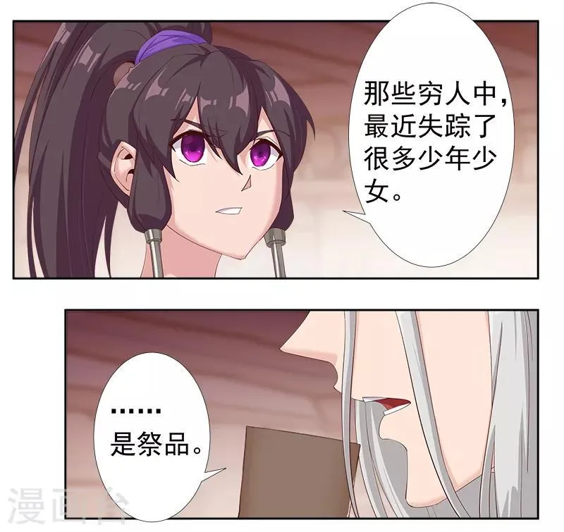 第124话 阴暗之星 第13页