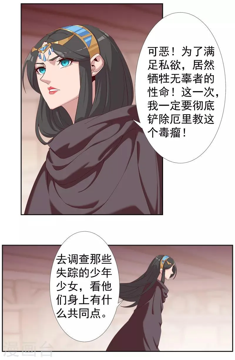 第124话 阴暗之星 第15页