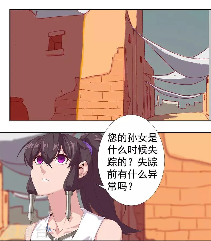 第124话 阴暗之星 第17页