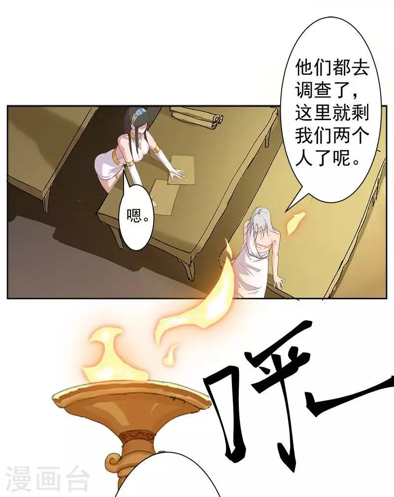 第124话 阴暗之星 第19页