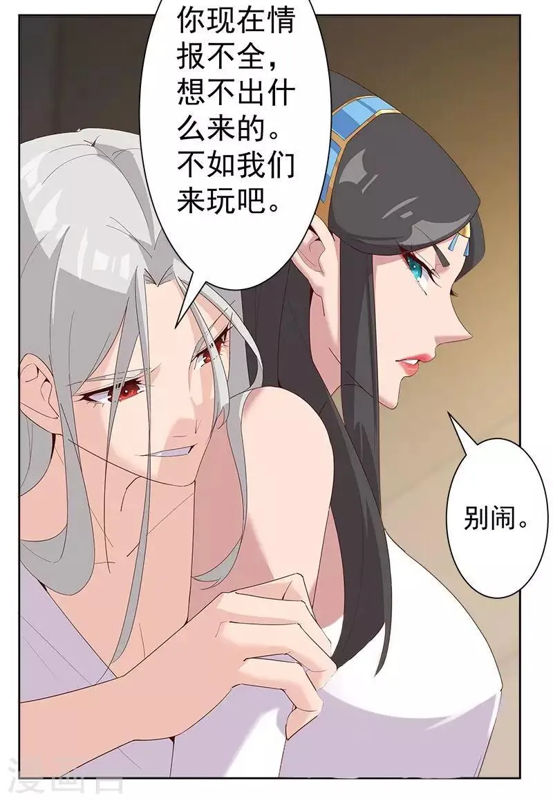 第124话 阴暗之星 第20页
