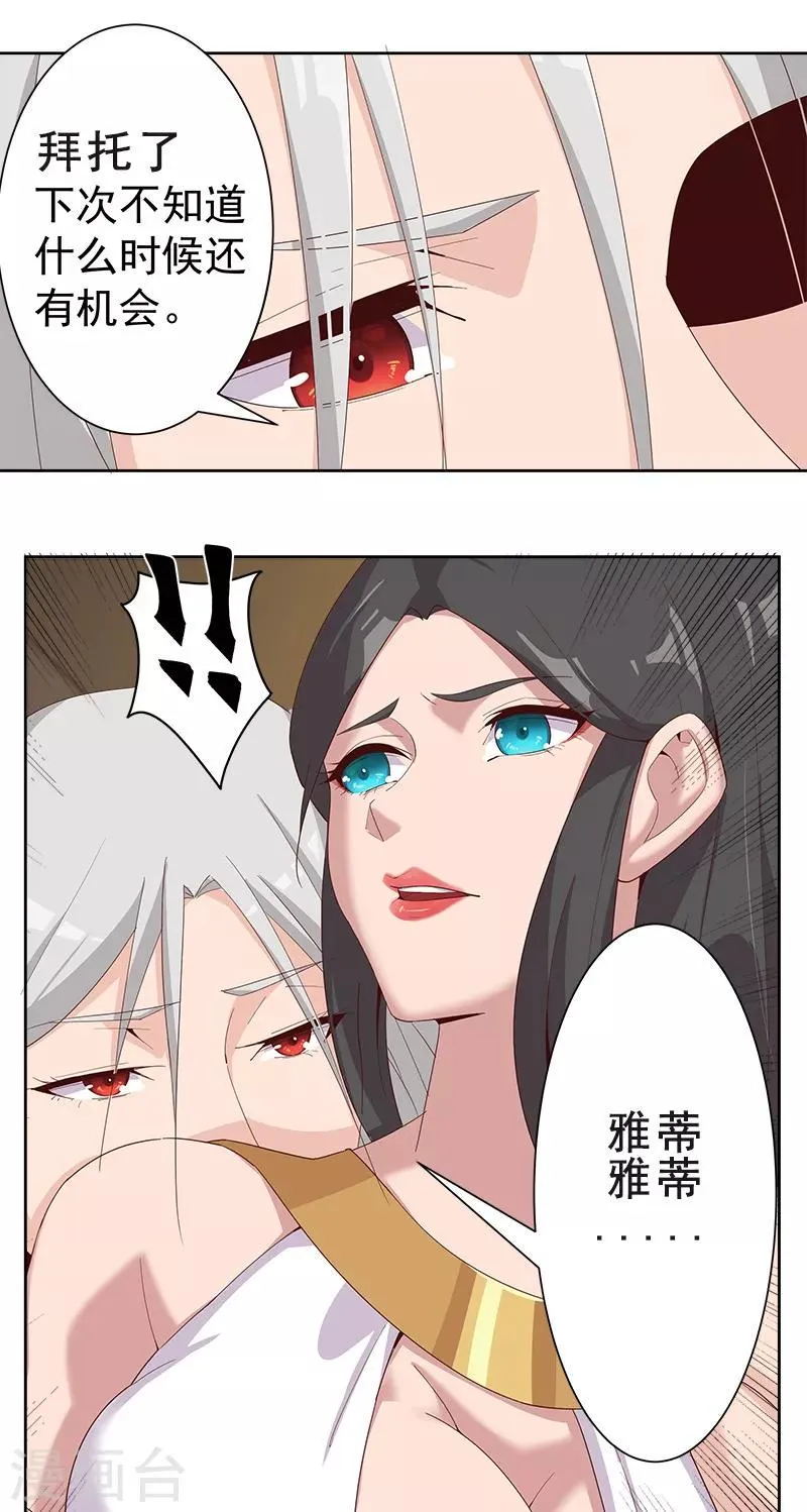 第124话 阴暗之星 第21页