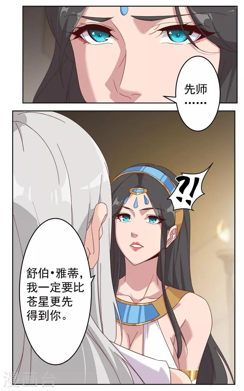 第124话 阴暗之星 第25页