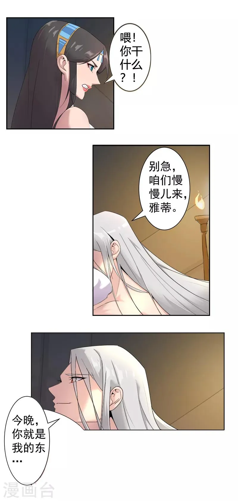 第125话 邪恶符印 第2页