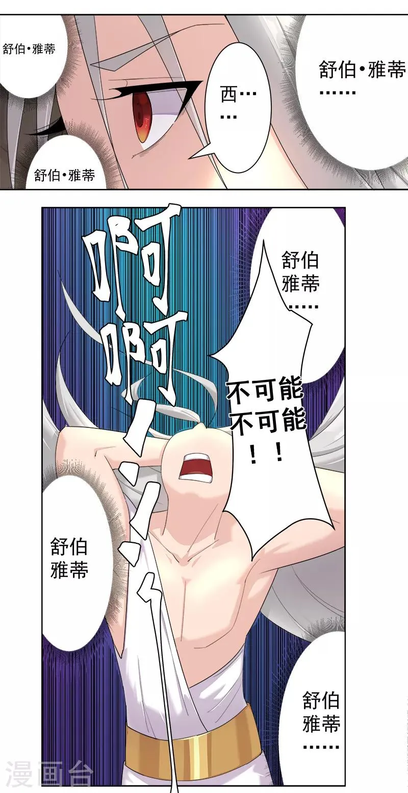 第125话 邪恶符印 第3页