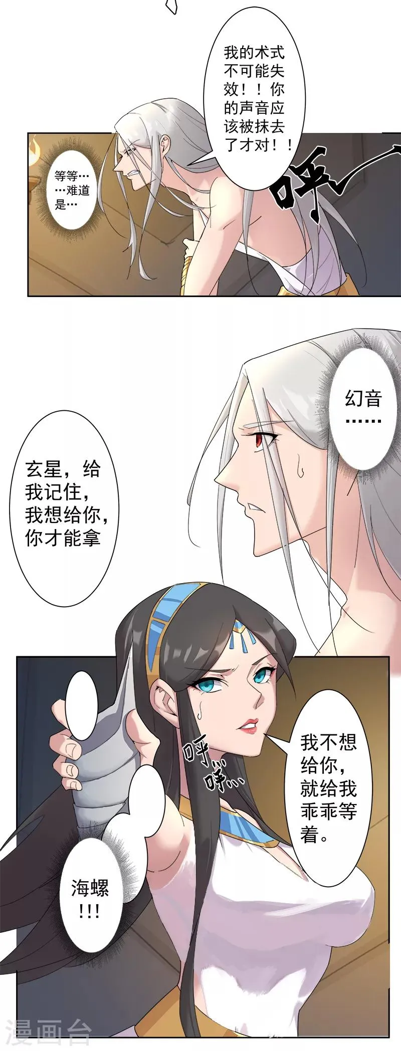 第125话 邪恶符印 第4页