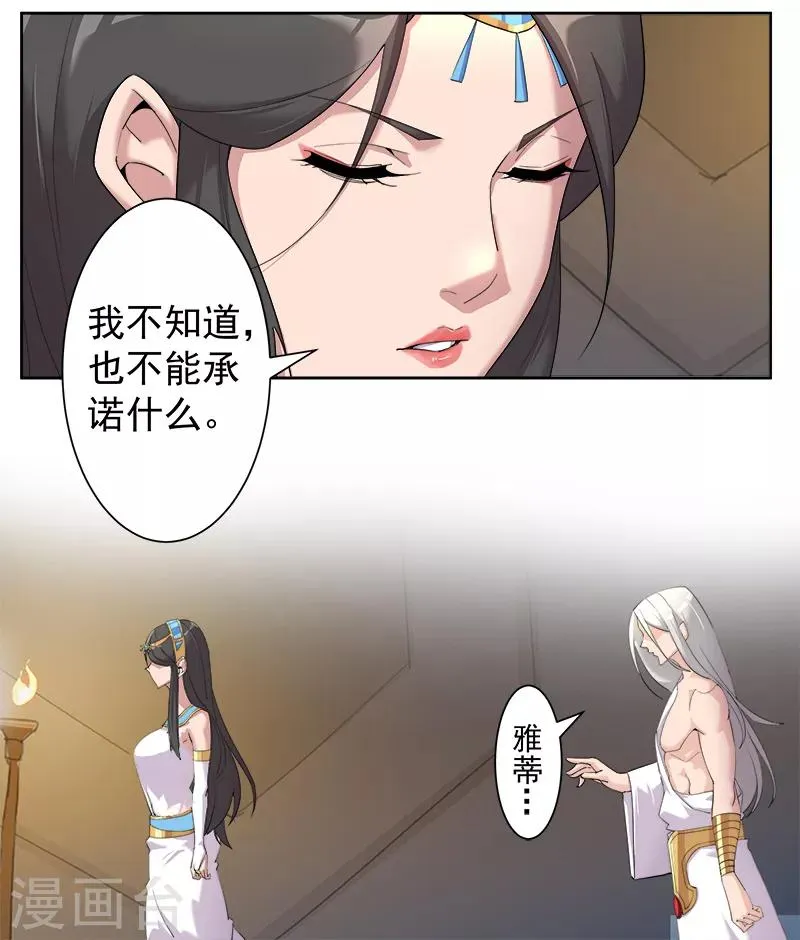 第125话 邪恶符印 第6页