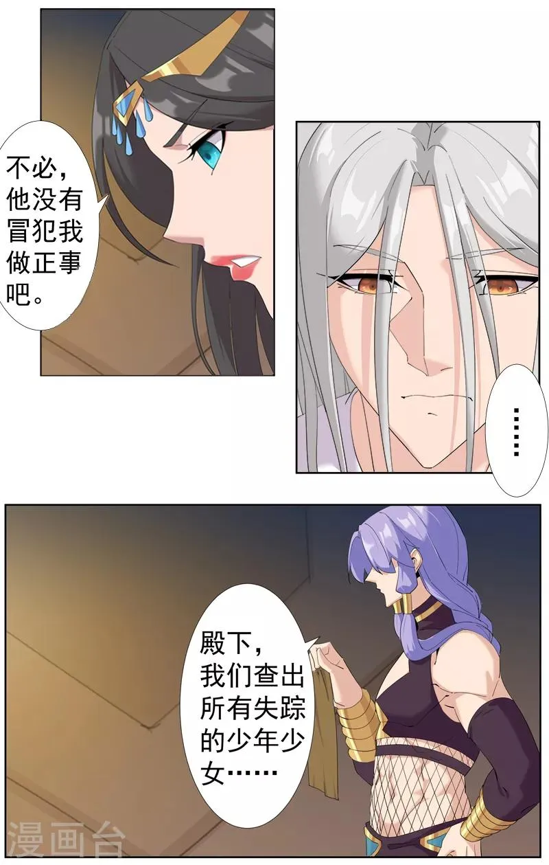 第125话 邪恶符印 第9页