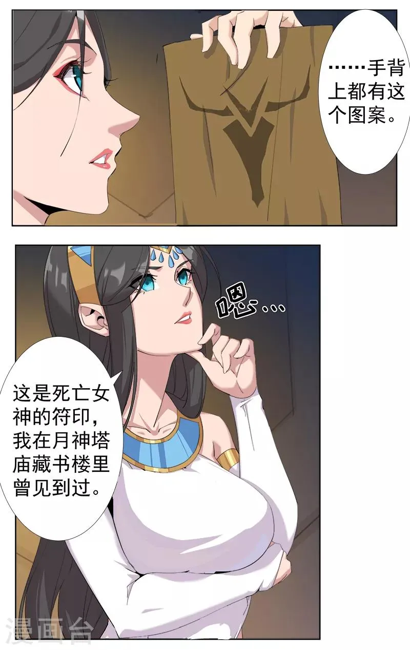 第125话 邪恶符印 第10页