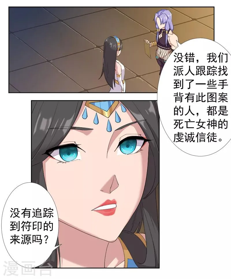 第125话 邪恶符印 第11页