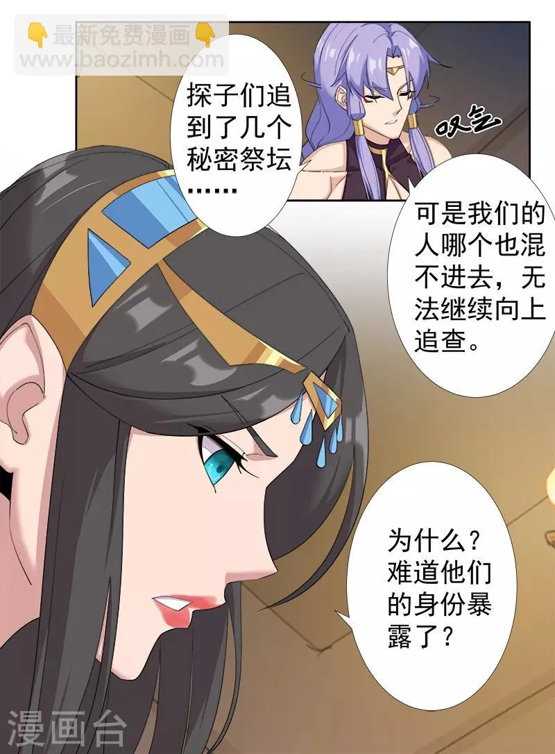 第125话 邪恶符印 第12页