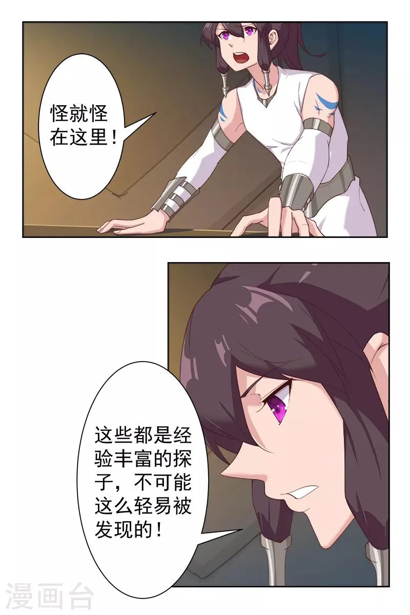 第125话 邪恶符印 第13页